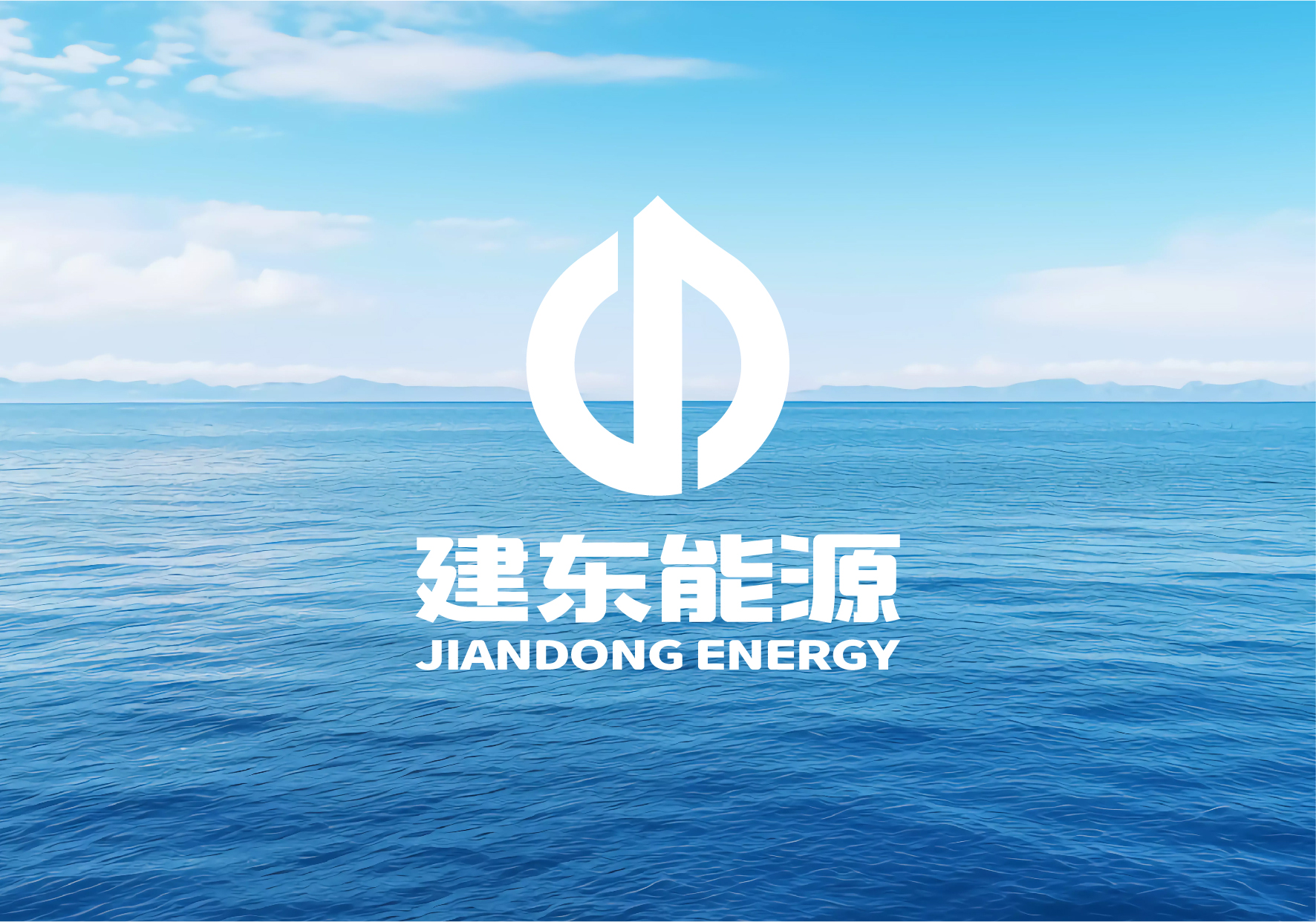 hbgs_piaoye_com/2025/建东能源_3.jpg