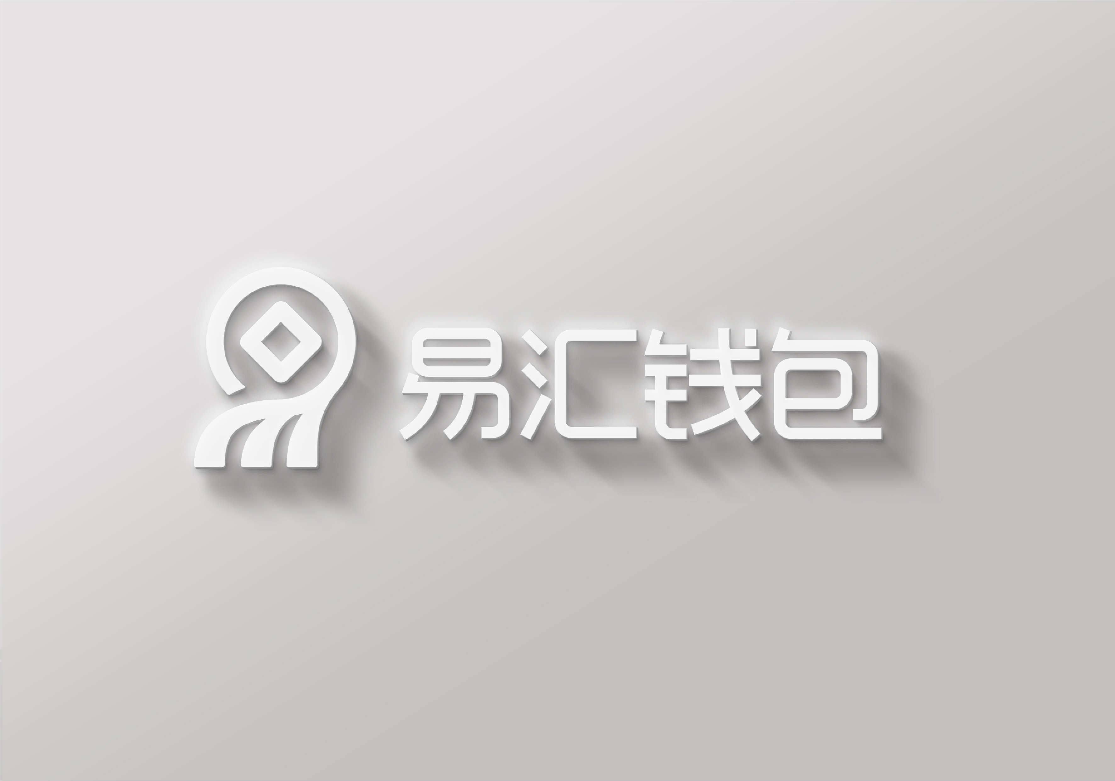 hbgs_piaoye_com/2025/易汇钱包_13.jpg